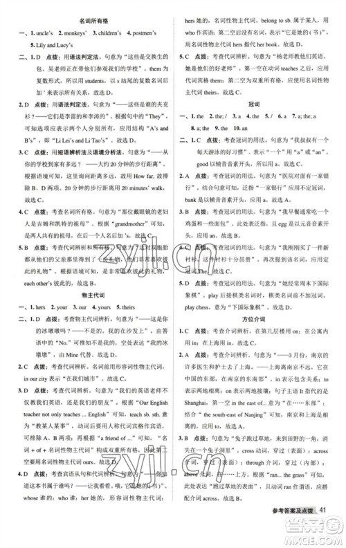 陕西人民教育出版社2023综合应用创新题典中点七年级英语下册译林版参考答案