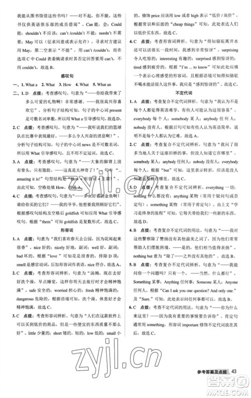 陕西人民教育出版社2023综合应用创新题典中点七年级英语下册译林版参考答案 陕西人民教育出版社2023综合应用创新题典中点七年级英语下册译林版参考答案