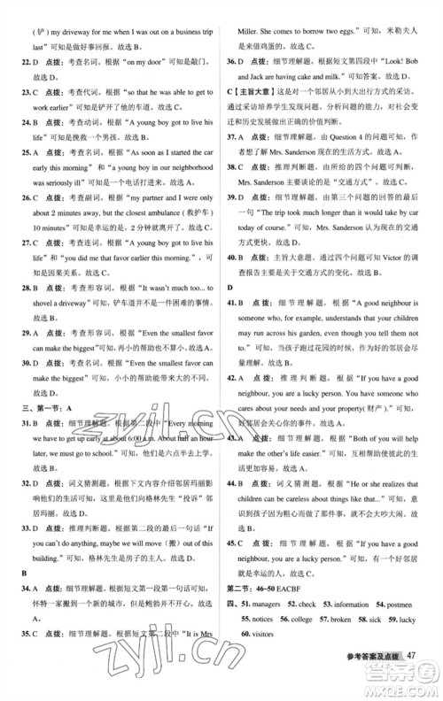 陕西人民教育出版社2023综合应用创新题典中点七年级英语下册译林版参考答案 陕西人民教育出版社2023综合应用创新题典中点七年级英语下册译林版参考答案