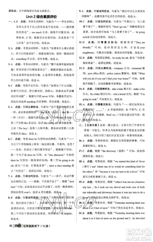 陕西人民教育出版社2023综合应用创新题典中点七年级英语下册译林版参考答案 陕西人民教育出版社2023综合应用创新题典中点七年级英语下册译林版参考答案