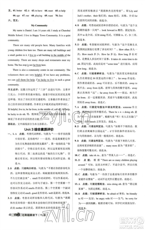 陕西人民教育出版社2023综合应用创新题典中点七年级英语下册译林版参考答案 陕西人民教育出版社2023综合应用创新题典中点七年级英语下册译林版参考答案