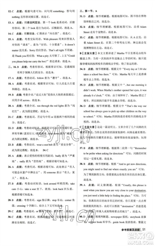 陕西人民教育出版社2023综合应用创新题典中点七年级英语下册译林版参考答案 陕西人民教育出版社2023综合应用创新题典中点七年级英语下册译林版参考答案