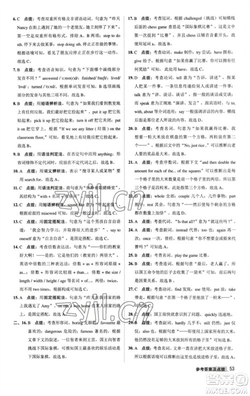陕西人民教育出版社2023综合应用创新题典中点七年级英语下册译林版参考答案