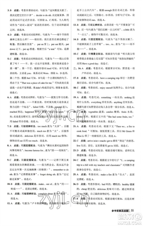 陕西人民教育出版社2023综合应用创新题典中点七年级英语下册译林版参考答案 陕西人民教育出版社2023综合应用创新题典中点七年级英语下册译林版参考答案