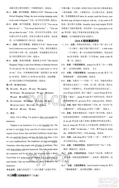 陕西人民教育出版社2023综合应用创新题典中点七年级英语下册译林版参考答案 陕西人民教育出版社2023综合应用创新题典中点七年级英语下册译林版参考答案