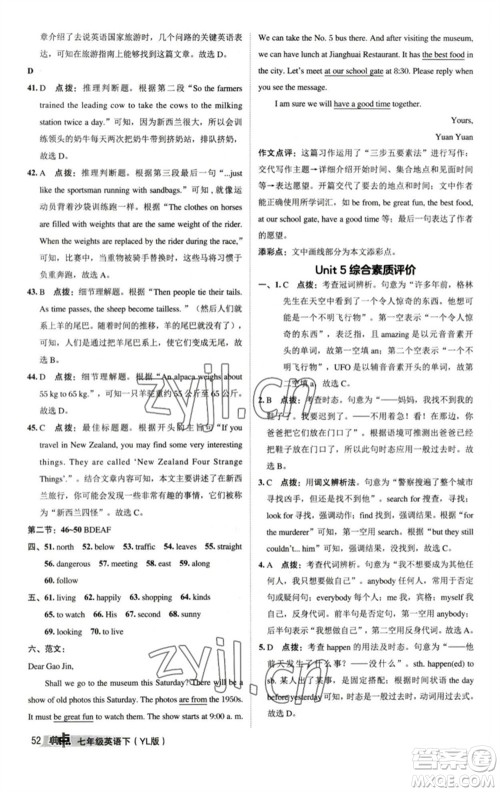 陕西人民教育出版社2023综合应用创新题典中点七年级英语下册译林版参考答案 陕西人民教育出版社2023综合应用创新题典中点七年级英语下册译林版参考答案