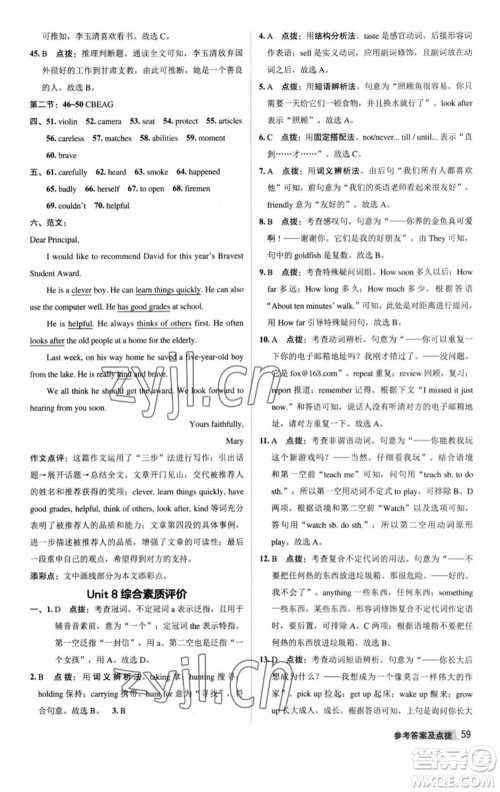 陕西人民教育出版社2023综合应用创新题典中点七年级英语下册译林版参考答案