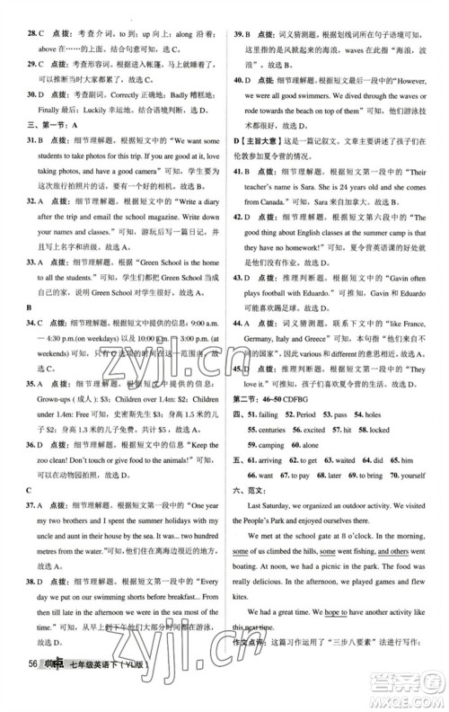 陕西人民教育出版社2023综合应用创新题典中点七年级英语下册译林版参考答案 陕西人民教育出版社2023综合应用创新题典中点七年级英语下册译林版参考答案