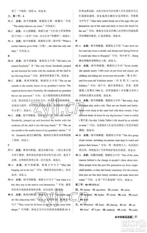 陕西人民教育出版社2023综合应用创新题典中点七年级英语下册译林版参考答案 陕西人民教育出版社2023综合应用创新题典中点七年级英语下册译林版参考答案