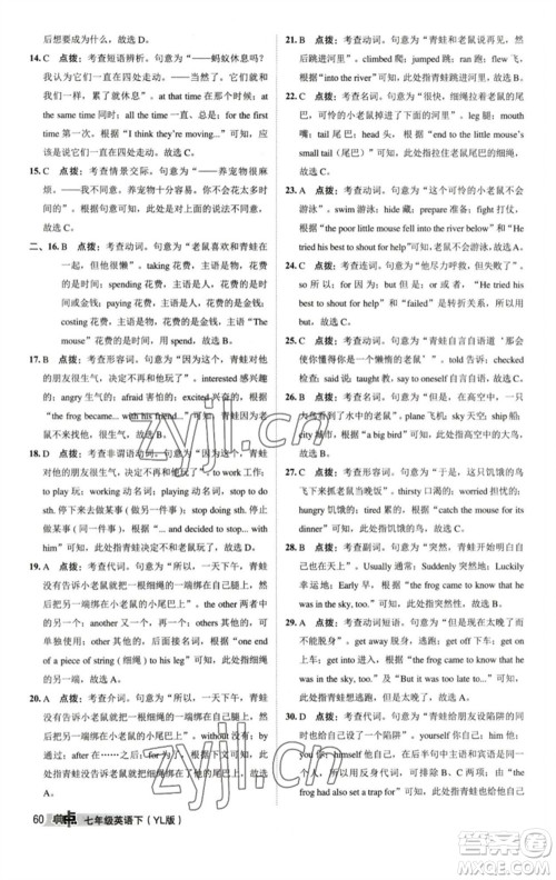 陕西人民教育出版社2023综合应用创新题典中点七年级英语下册译林版参考答案 陕西人民教育出版社2023综合应用创新题典中点七年级英语下册译林版参考答案