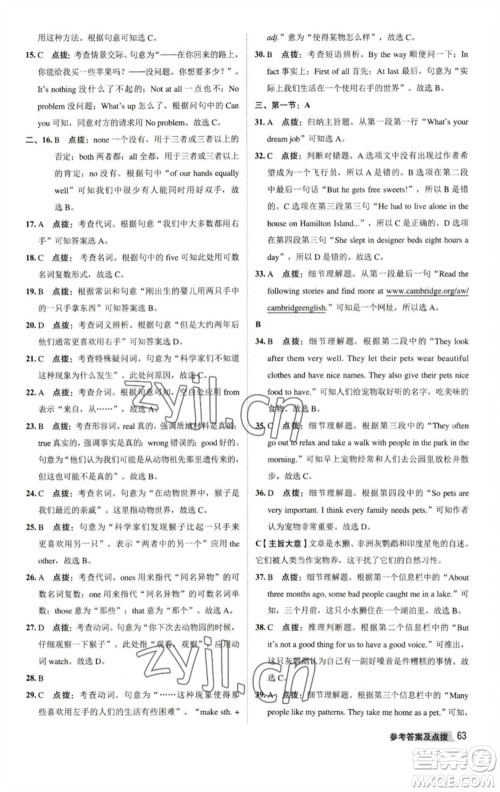 陕西人民教育出版社2023综合应用创新题典中点七年级英语下册译林版参考答案 陕西人民教育出版社2023综合应用创新题典中点七年级英语下册译林版参考答案
