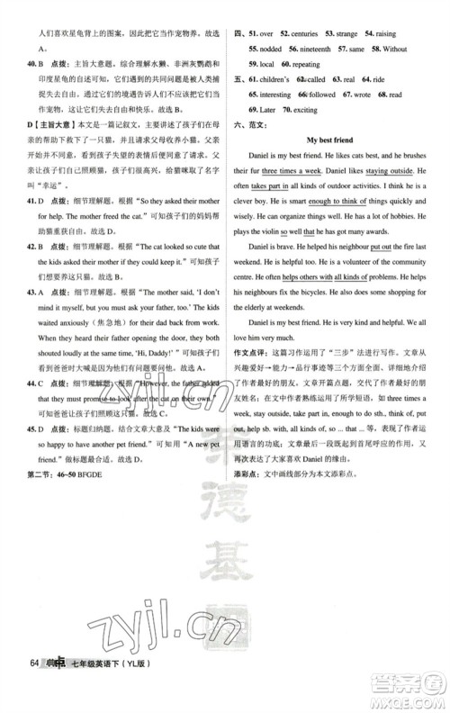 陕西人民教育出版社2023综合应用创新题典中点七年级英语下册译林版参考答案 陕西人民教育出版社2023综合应用创新题典中点七年级英语下册译林版参考答案