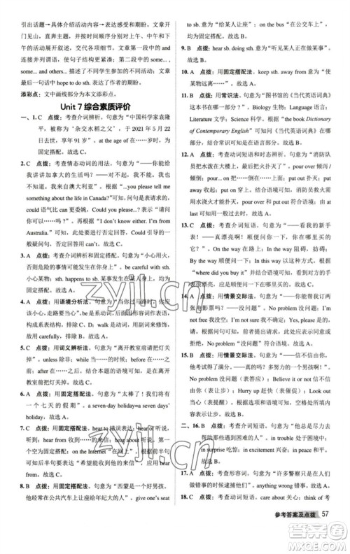 陕西人民教育出版社2023综合应用创新题典中点七年级英语下册译林版参考答案 陕西人民教育出版社2023综合应用创新题典中点七年级英语下册译林版参考答案