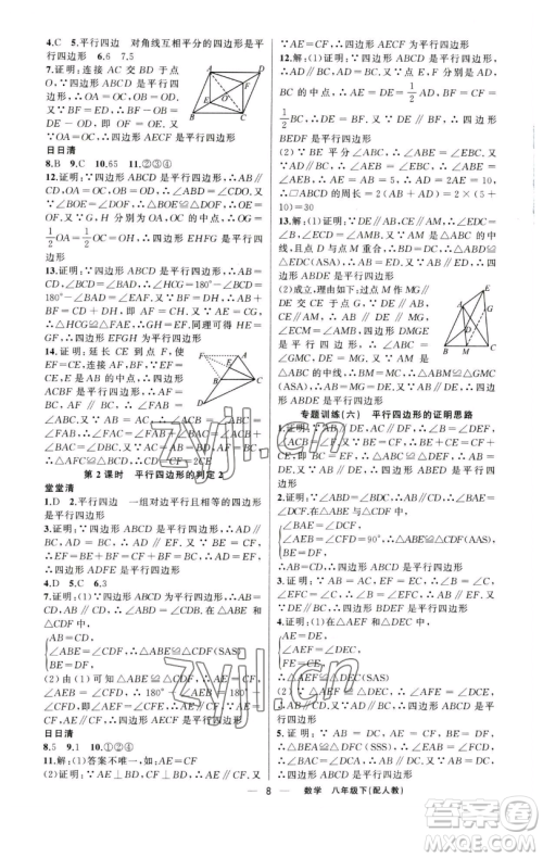 新疆青少年出版社2023四清导航八年级下册数学人教版参考答案 新疆青少年出版社2023四清导航八年级下册数学人教版参考答案