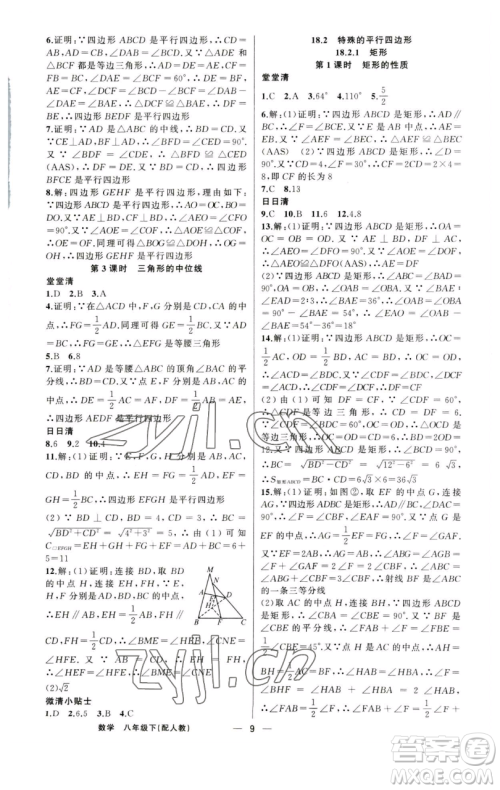 新疆青少年出版社2023四清导航八年级下册数学人教版参考答案 新疆青少年出版社2023四清导航八年级下册数学人教版参考答案