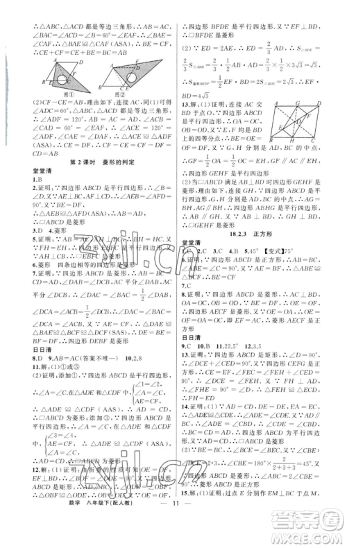 新疆青少年出版社2023四清导航八年级下册数学人教版参考答案 新疆青少年出版社2023四清导航八年级下册数学人教版参考答案