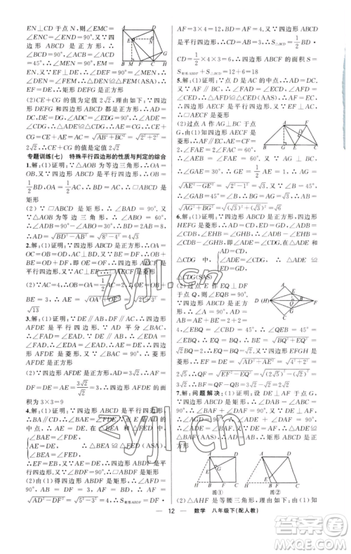 新疆青少年出版社2023四清导航八年级下册数学人教版参考答案 新疆青少年出版社2023四清导航八年级下册数学人教版参考答案