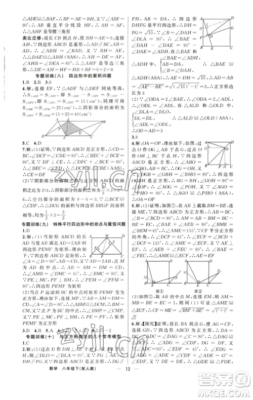 新疆青少年出版社2023四清导航八年级下册数学人教版参考答案 新疆青少年出版社2023四清导航八年级下册数学人教版参考答案