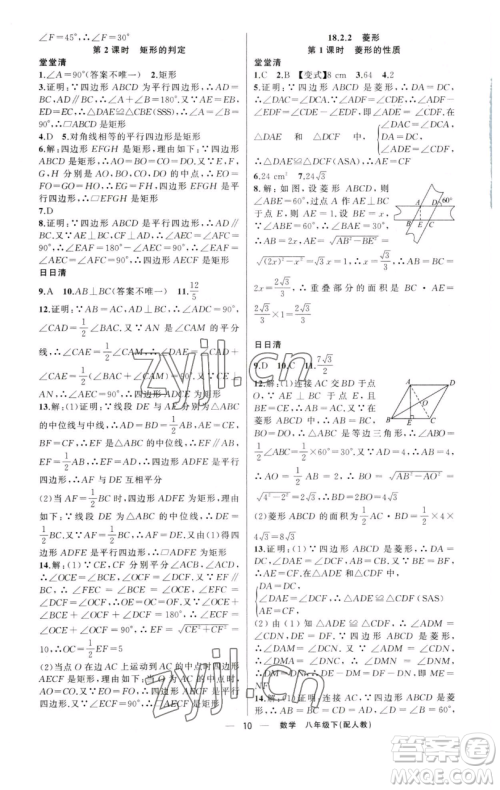 新疆青少年出版社2023四清导航八年级下册数学人教版参考答案 新疆青少年出版社2023四清导航八年级下册数学人教版参考答案