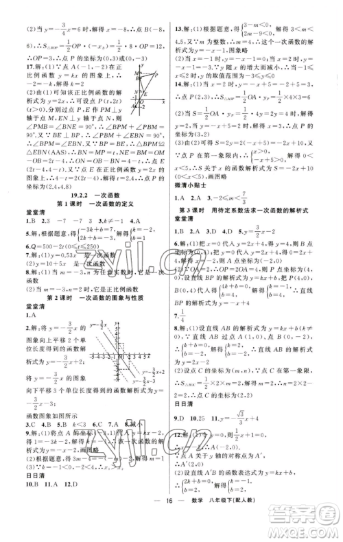 新疆青少年出版社2023四清导航八年级下册数学人教版参考答案 新疆青少年出版社2023四清导航八年级下册数学人教版参考答案