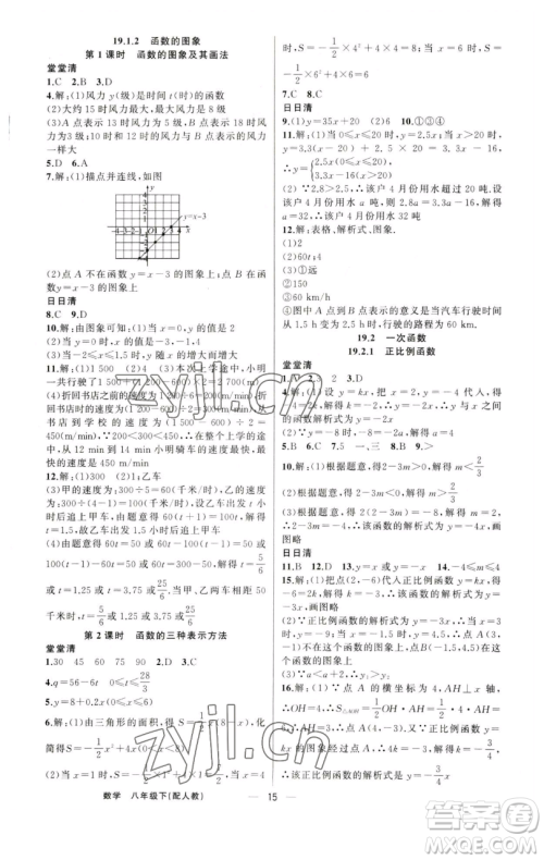 新疆青少年出版社2023四清导航八年级下册数学人教版参考答案 新疆青少年出版社2023四清导航八年级下册数学人教版参考答案