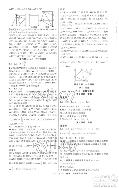 新疆青少年出版社2023四清导航八年级下册数学人教版参考答案 新疆青少年出版社2023四清导航八年级下册数学人教版参考答案