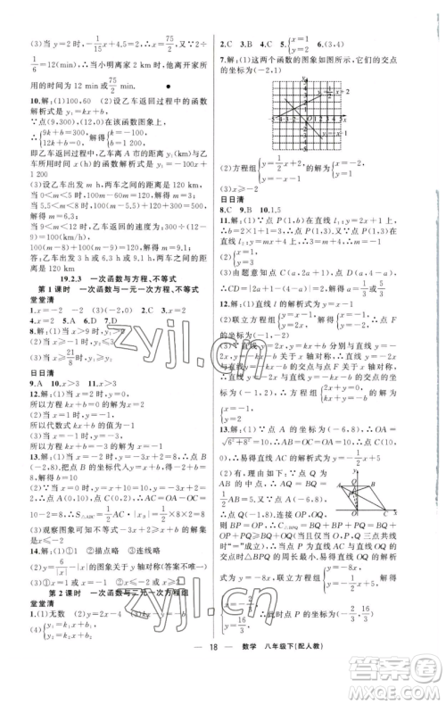 新疆青少年出版社2023四清导航八年级下册数学人教版参考答案 新疆青少年出版社2023四清导航八年级下册数学人教版参考答案