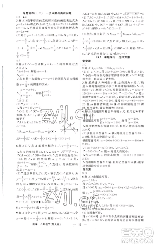 新疆青少年出版社2023四清导航八年级下册数学人教版参考答案 新疆青少年出版社2023四清导航八年级下册数学人教版参考答案