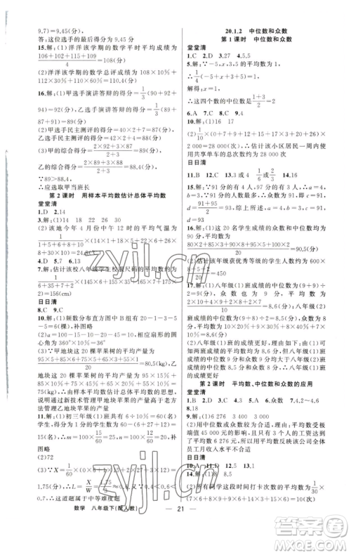 新疆青少年出版社2023四清导航八年级下册数学人教版参考答案 新疆青少年出版社2023四清导航八年级下册数学人教版参考答案