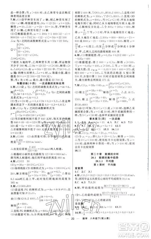 新疆青少年出版社2023四清导航八年级下册数学人教版参考答案 新疆青少年出版社2023四清导航八年级下册数学人教版参考答案