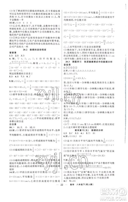 新疆青少年出版社2023四清导航八年级下册数学人教版参考答案 新疆青少年出版社2023四清导航八年级下册数学人教版参考答案
