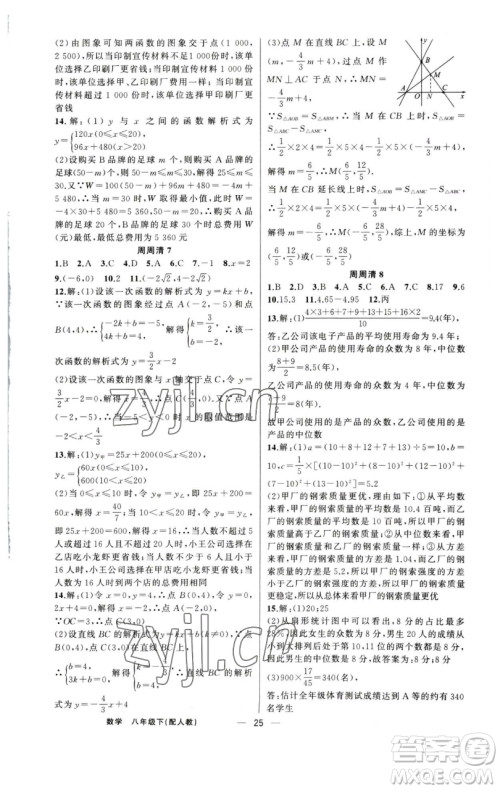 新疆青少年出版社2023四清导航八年级下册数学人教版参考答案 新疆青少年出版社2023四清导航八年级下册数学人教版参考答案