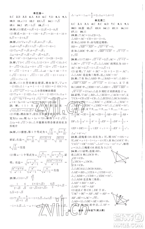 新疆青少年出版社2023四清导航八年级下册数学人教版参考答案 新疆青少年出版社2023四清导航八年级下册数学人教版参考答案