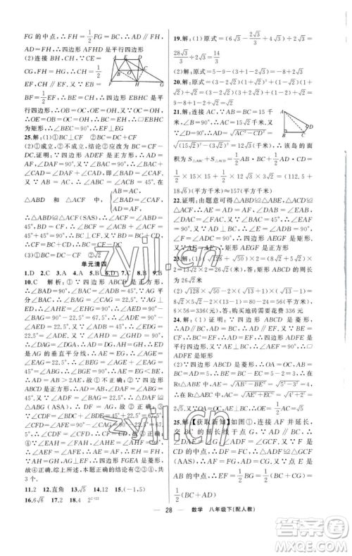 新疆青少年出版社2023四清导航八年级下册数学人教版参考答案 新疆青少年出版社2023四清导航八年级下册数学人教版参考答案