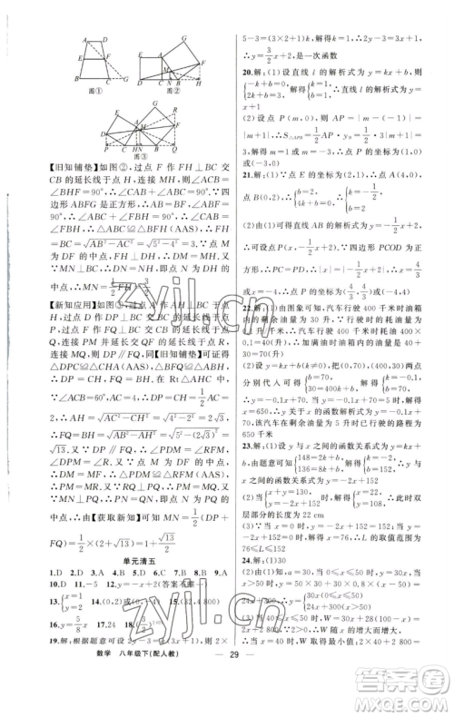 新疆青少年出版社2023四清导航八年级下册数学人教版参考答案 新疆青少年出版社2023四清导航八年级下册数学人教版参考答案