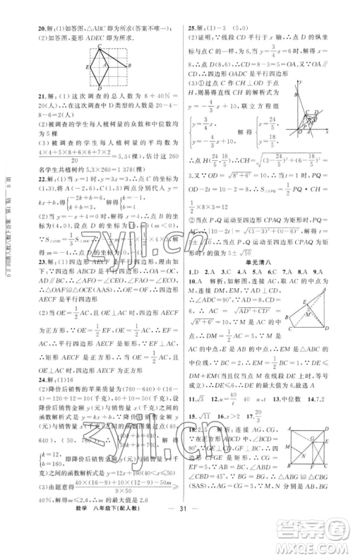 新疆青少年出版社2023四清导航八年级下册数学人教版参考答案 新疆青少年出版社2023四清导航八年级下册数学人教版参考答案