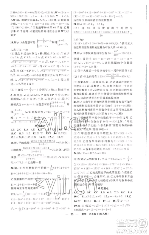 新疆青少年出版社2023四清导航八年级下册数学人教版参考答案 新疆青少年出版社2023四清导航八年级下册数学人教版参考答案