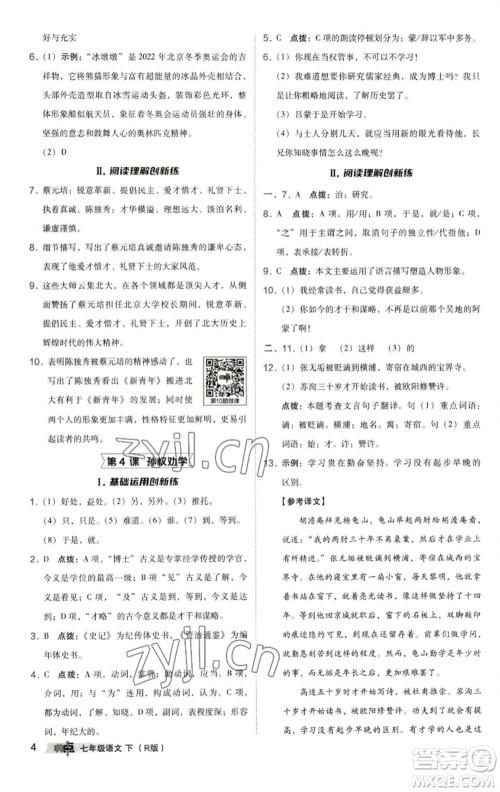 陕西人民教育出版社2023综合应用创新题典中点七年级语文下册人教版参考答案 陕西人民教育出版社2023综合应用创新题典中点七年级语文下册人教版参考答案