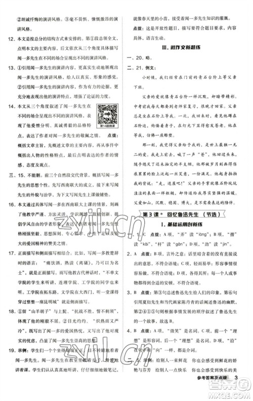 陕西人民教育出版社2023综合应用创新题典中点七年级语文下册人教版参考答案 陕西人民教育出版社2023综合应用创新题典中点七年级语文下册人教版参考答案