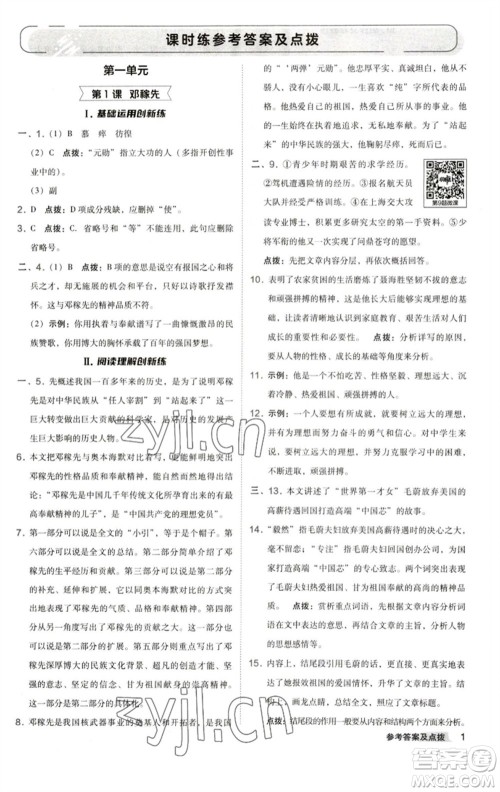 陕西人民教育出版社2023综合应用创新题典中点七年级语文下册人教版参考答案 陕西人民教育出版社2023综合应用创新题典中点七年级语文下册人教版参考答案