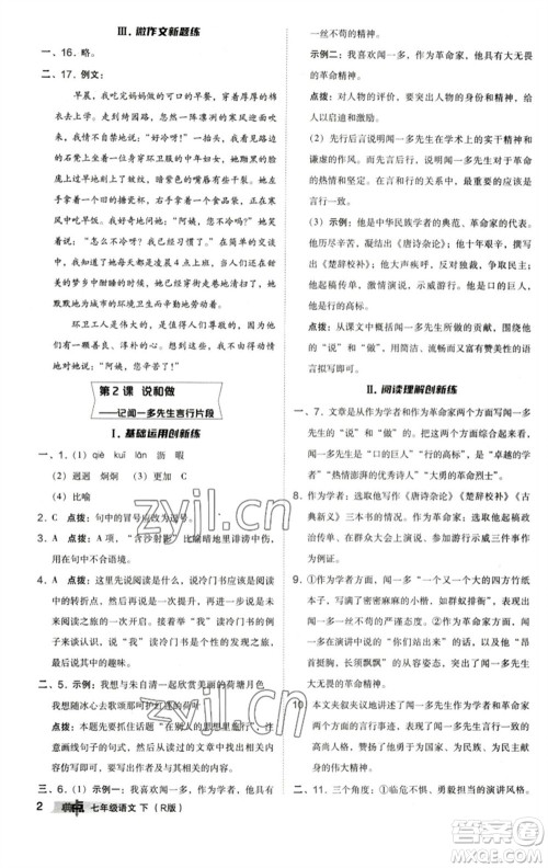 陕西人民教育出版社2023综合应用创新题典中点七年级语文下册人教版参考答案