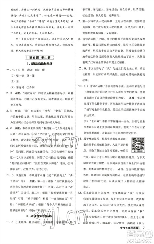 陕西人民教育出版社2023综合应用创新题典中点七年级语文下册人教版参考答案