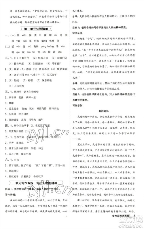 陕西人民教育出版社2023综合应用创新题典中点七年级语文下册人教版参考答案