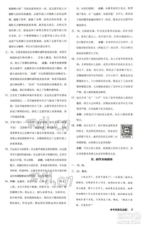 陕西人民教育出版社2023综合应用创新题典中点七年级语文下册人教版参考答案 陕西人民教育出版社2023综合应用创新题典中点七年级语文下册人教版参考答案