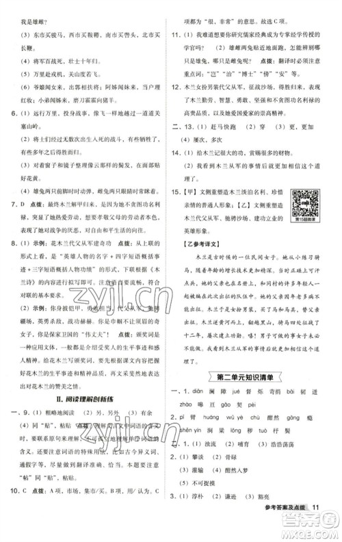 陕西人民教育出版社2023综合应用创新题典中点七年级语文下册人教版参考答案