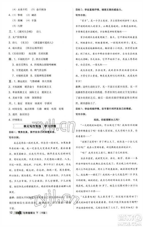 陕西人民教育出版社2023综合应用创新题典中点七年级语文下册人教版参考答案 陕西人民教育出版社2023综合应用创新题典中点七年级语文下册人教版参考答案