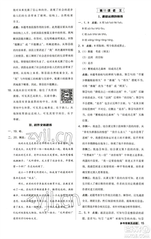 陕西人民教育出版社2023综合应用创新题典中点七年级语文下册人教版参考答案