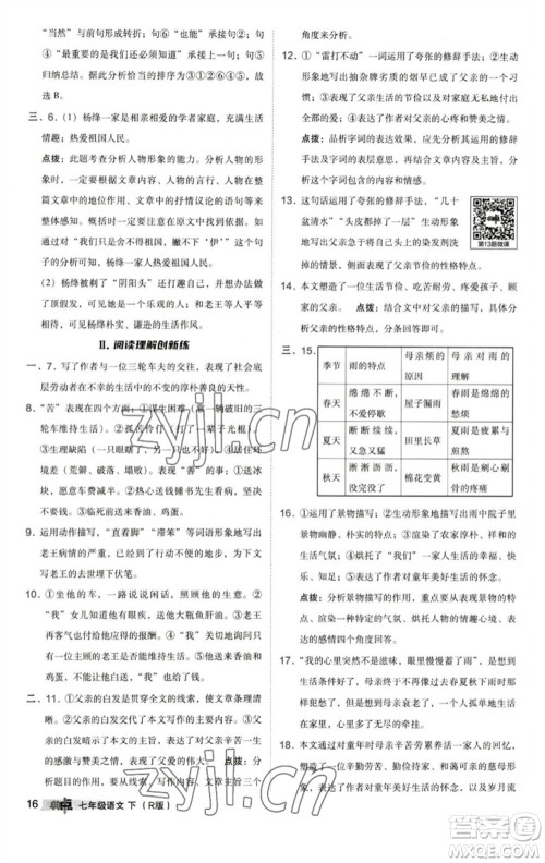 陕西人民教育出版社2023综合应用创新题典中点七年级语文下册人教版参考答案 陕西人民教育出版社2023综合应用创新题典中点七年级语文下册人教版参考答案