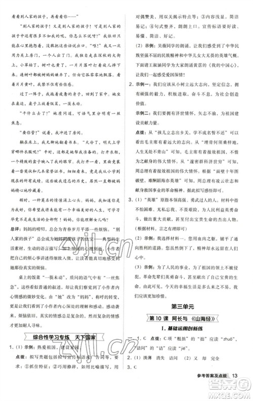 陕西人民教育出版社2023综合应用创新题典中点七年级语文下册人教版参考答案 陕西人民教育出版社2023综合应用创新题典中点七年级语文下册人教版参考答案