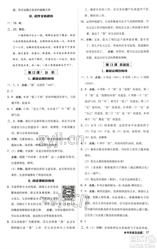 陕西人民教育出版社2023综合应用创新题典中点七年级语文下册人教版参考答案